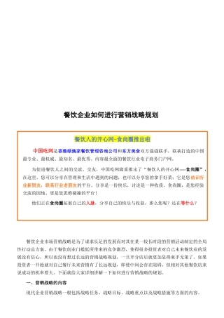 餐饮企业怎样进行营销战略规划