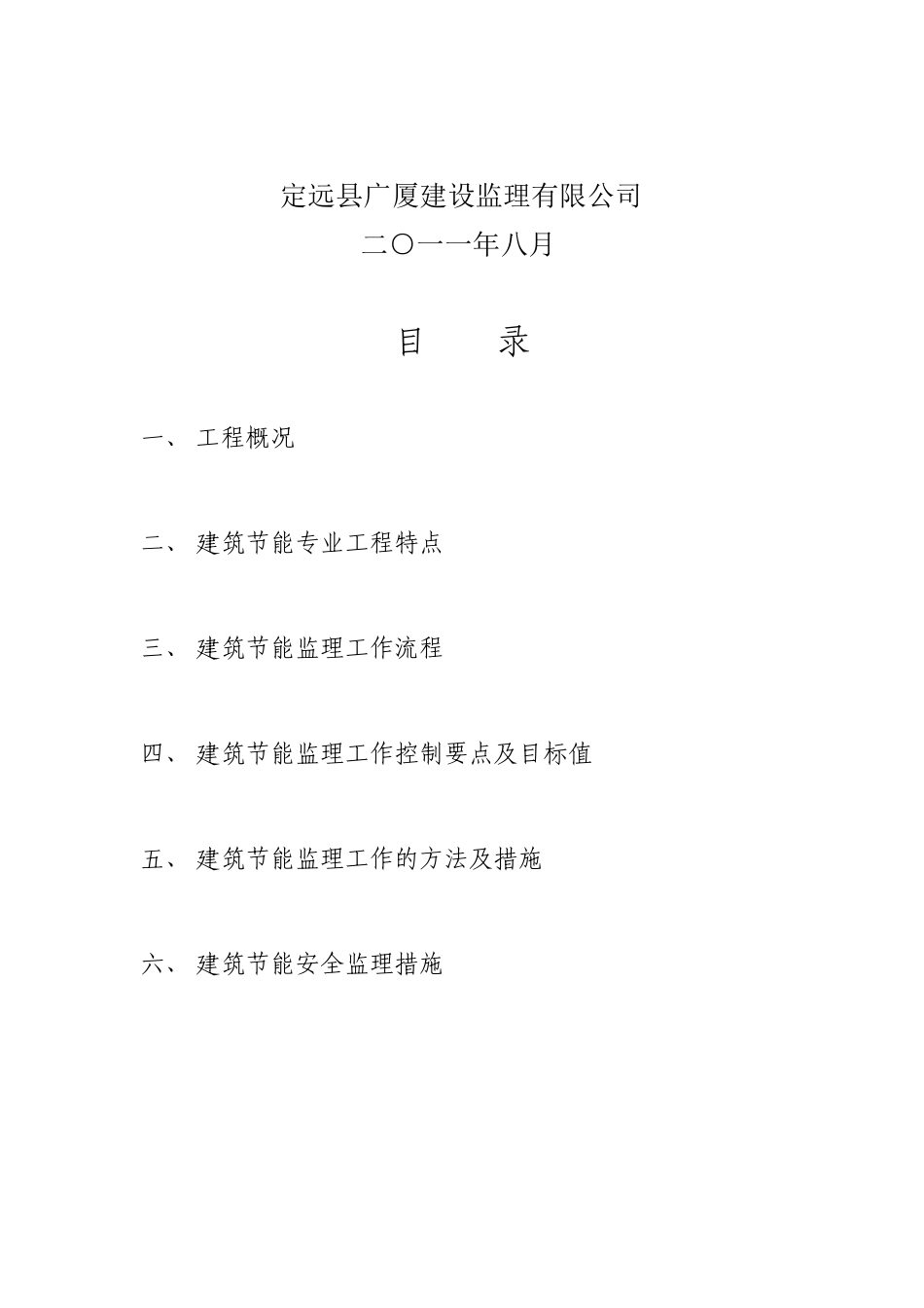 某医院建筑工程节能保温实施细则_第2页