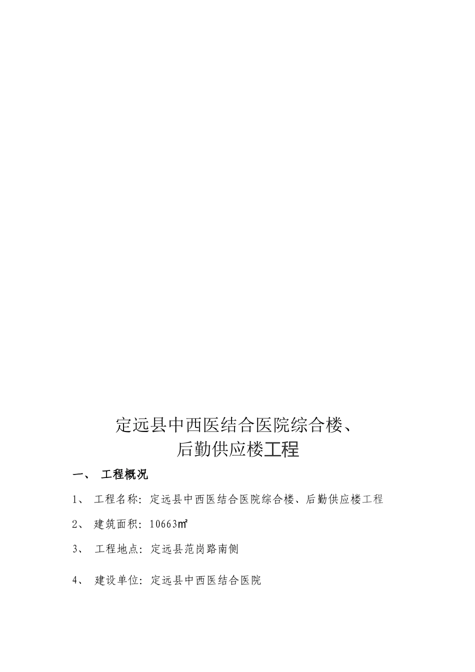 某医院建筑工程节能保温实施细则_第3页