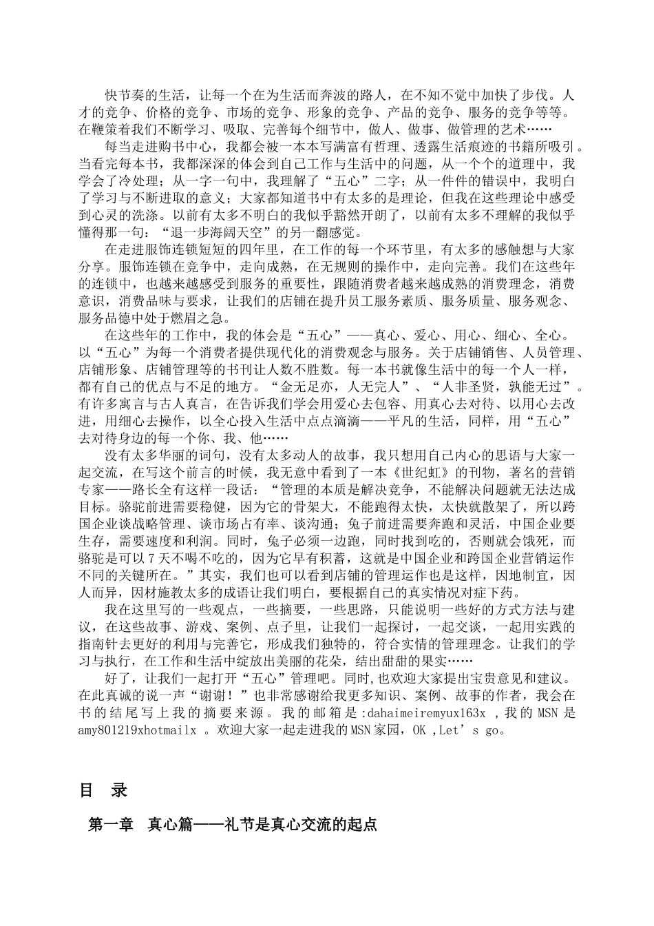 浅析连锁店铺五心管理_第2页