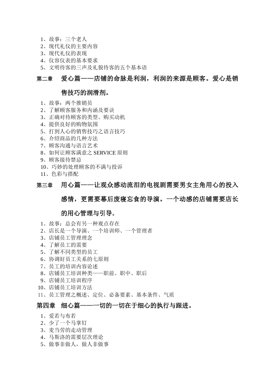 浅析连锁店铺五心管理_第3页