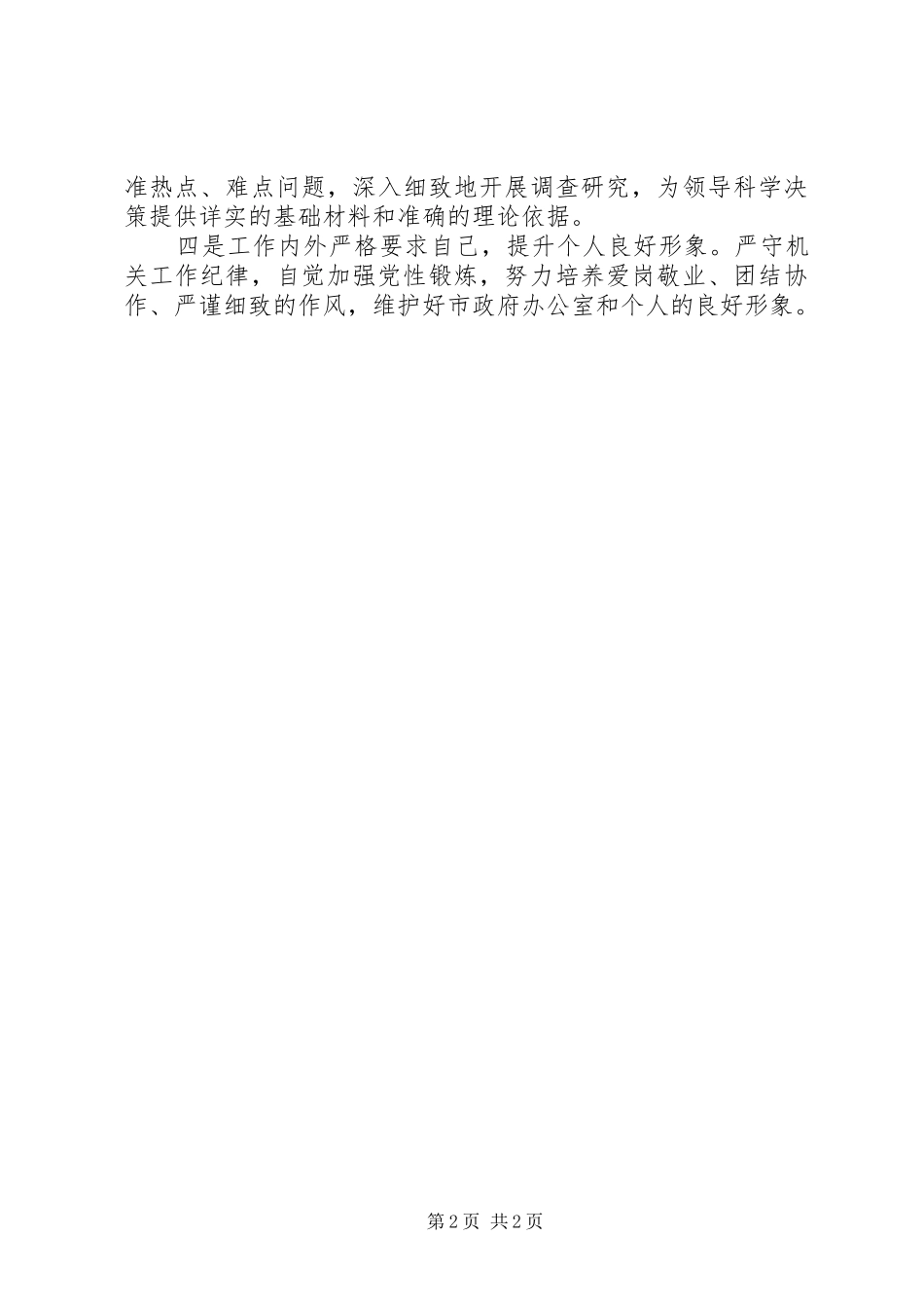 办公室督查室工作计划_第2页