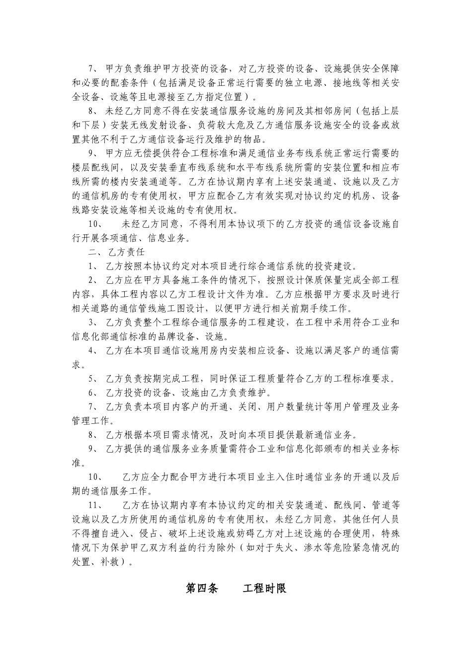 金融街项目综合通信服务合作协议范本_第3页