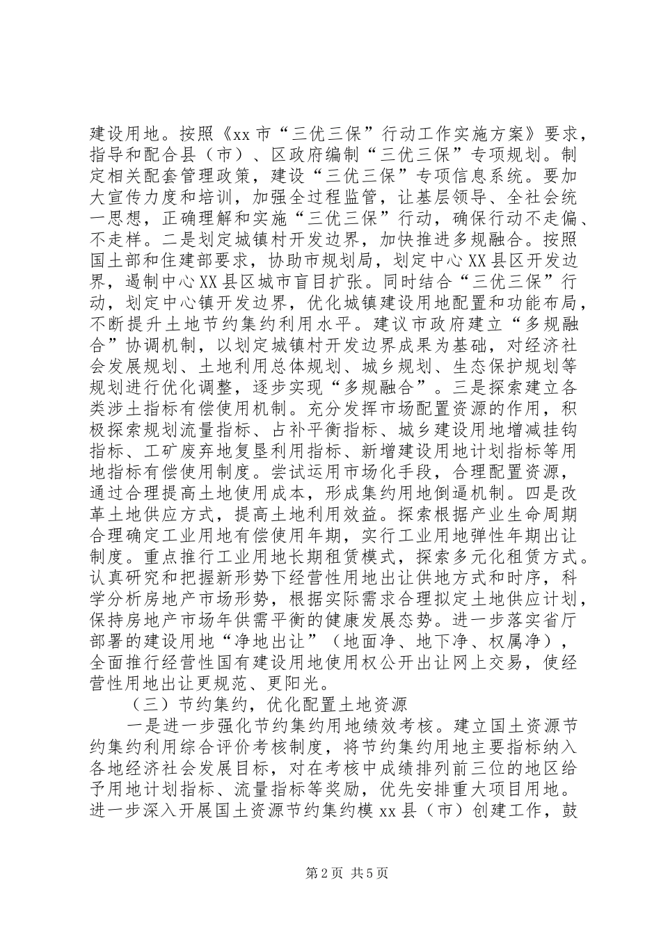 XX年国土局年度重点工作计划_第2页