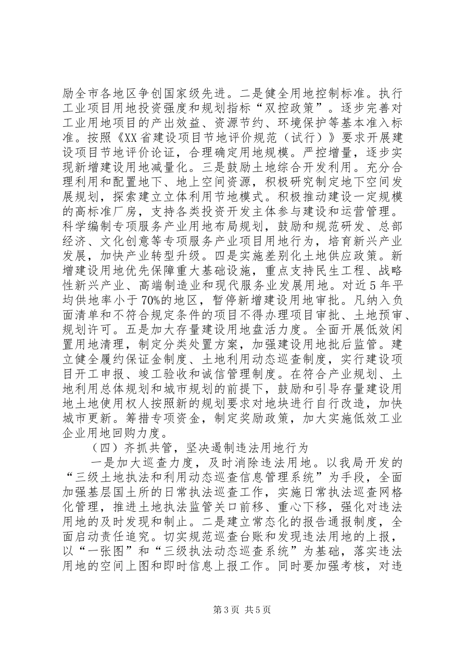 XX年国土局年度重点工作计划_第3页