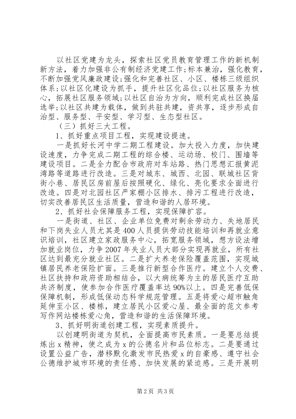 20XX年街道办事处工作计划工作方案_第2页