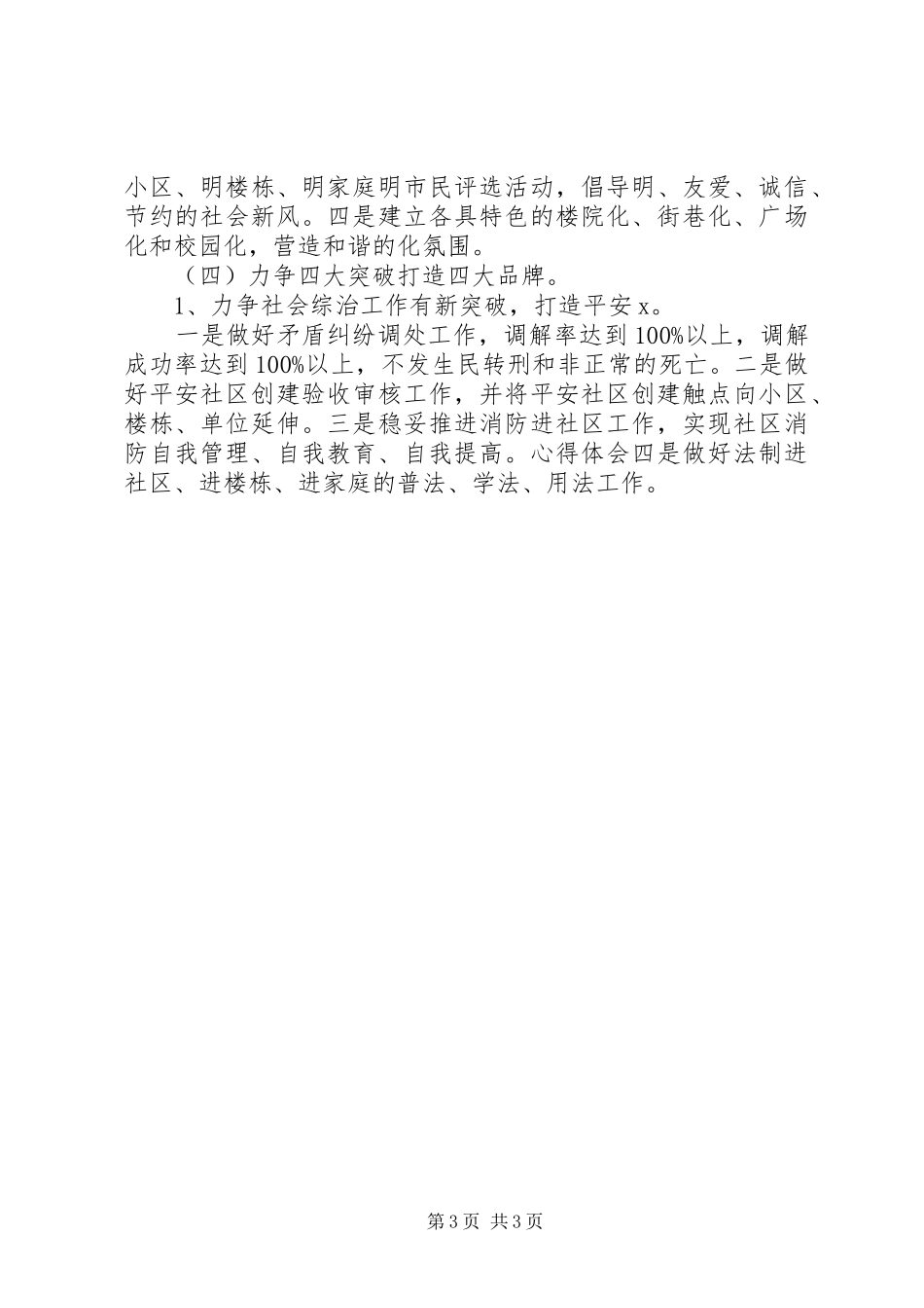 20XX年街道办事处工作计划工作方案_第3页