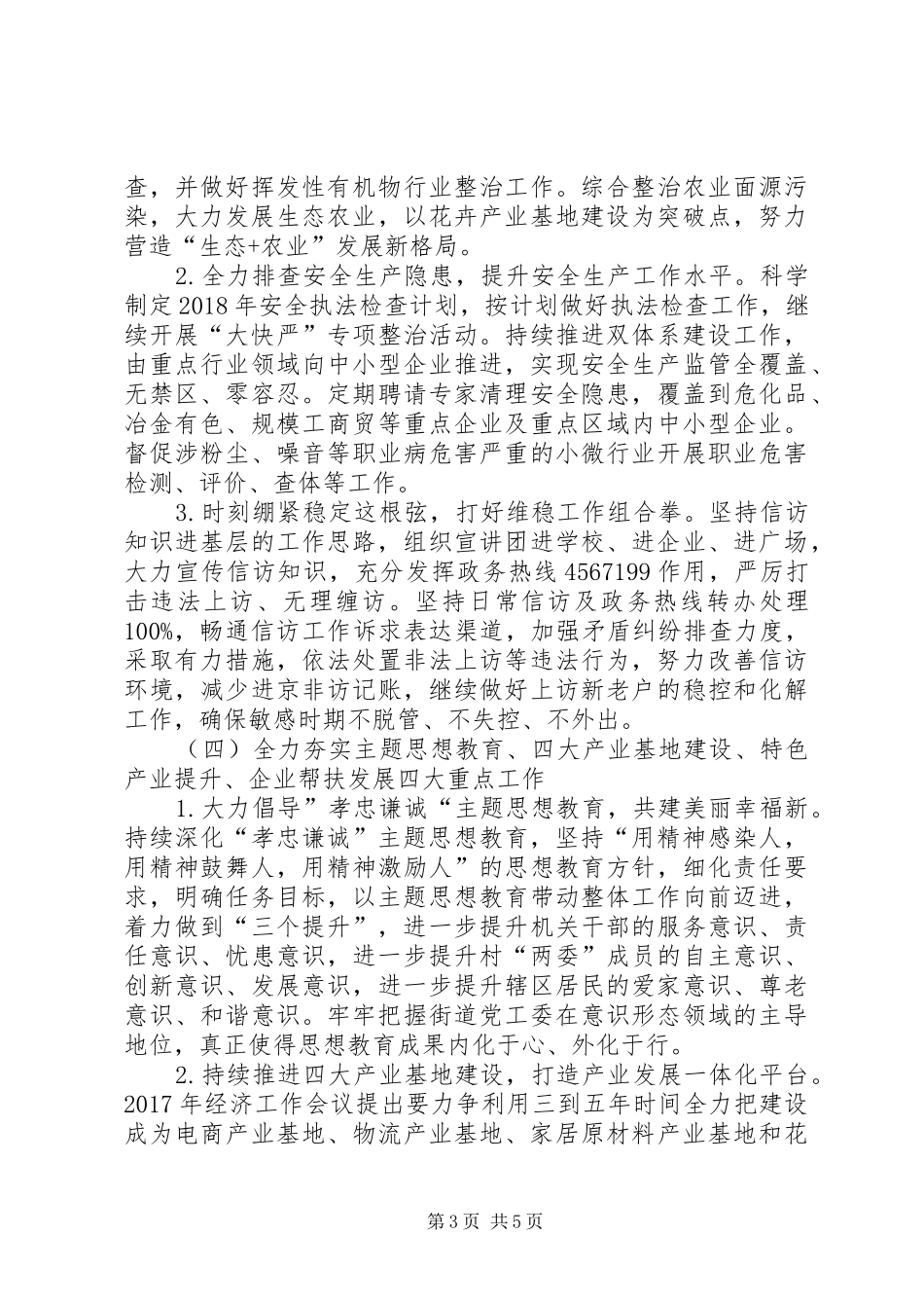 XX年街道办工作计划_第3页