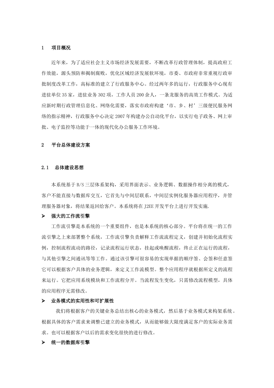 行政服务中心办公自动化平台总体建设方案_第3页
