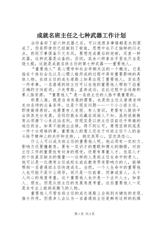 成就名班主任之七种武器工作计划