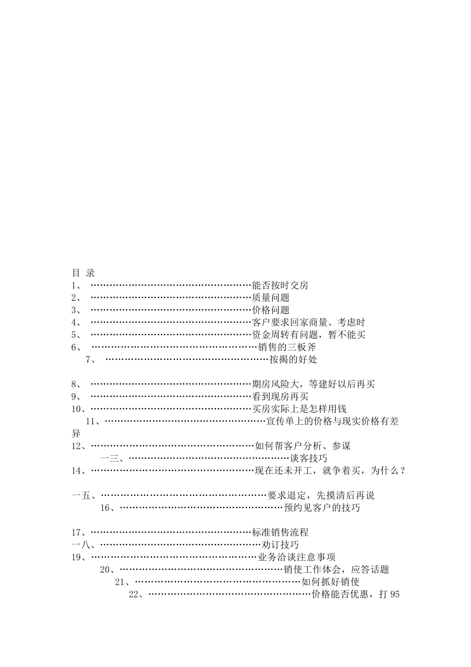 房产策划与销售初学资料_第1页