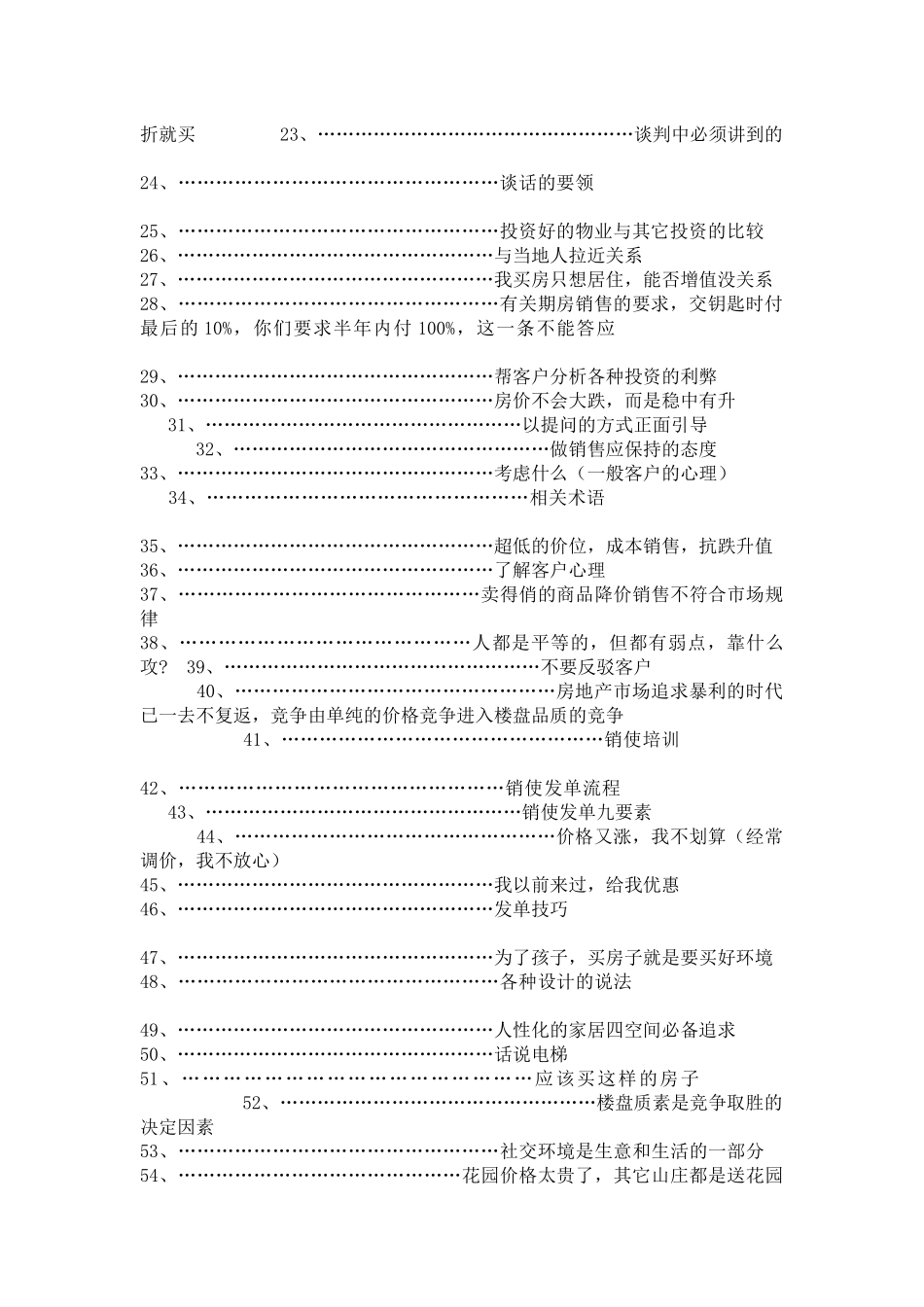 房产策划与销售初学资料_第2页