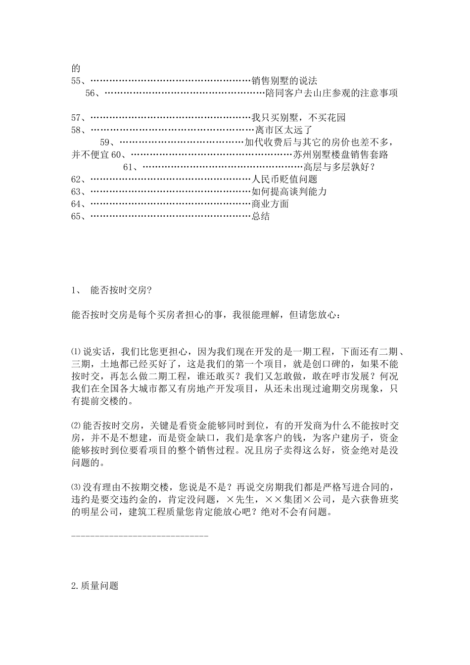 房产策划与销售初学资料_第3页