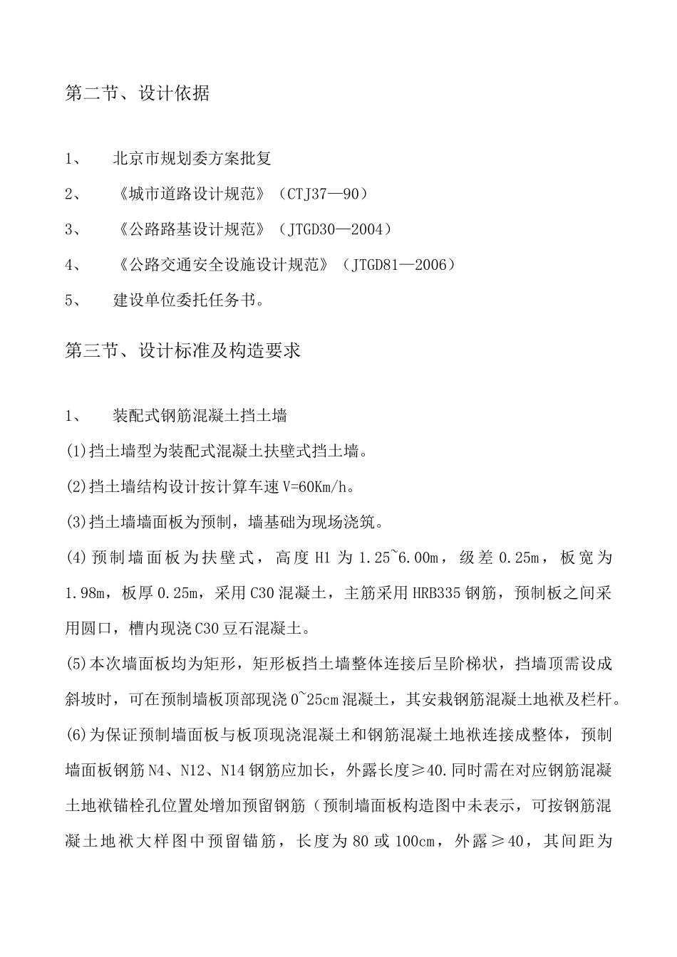 挡土墙施工方案1_第2页