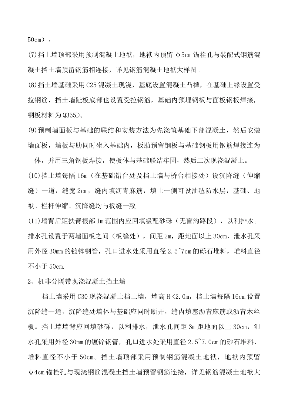 挡土墙施工方案1_第3页