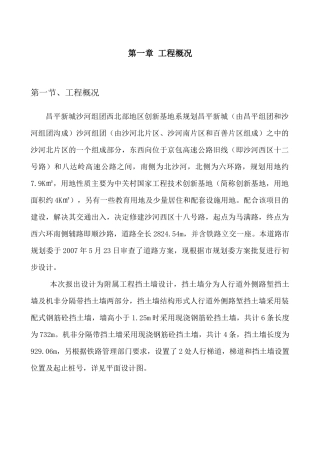 挡土墙施工方案1