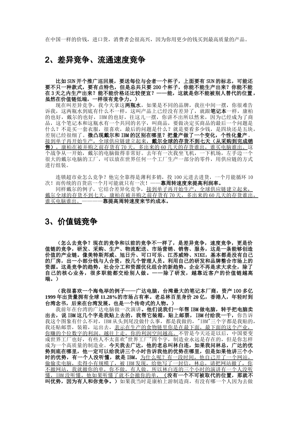 竞争与销售知识讲义_第2页