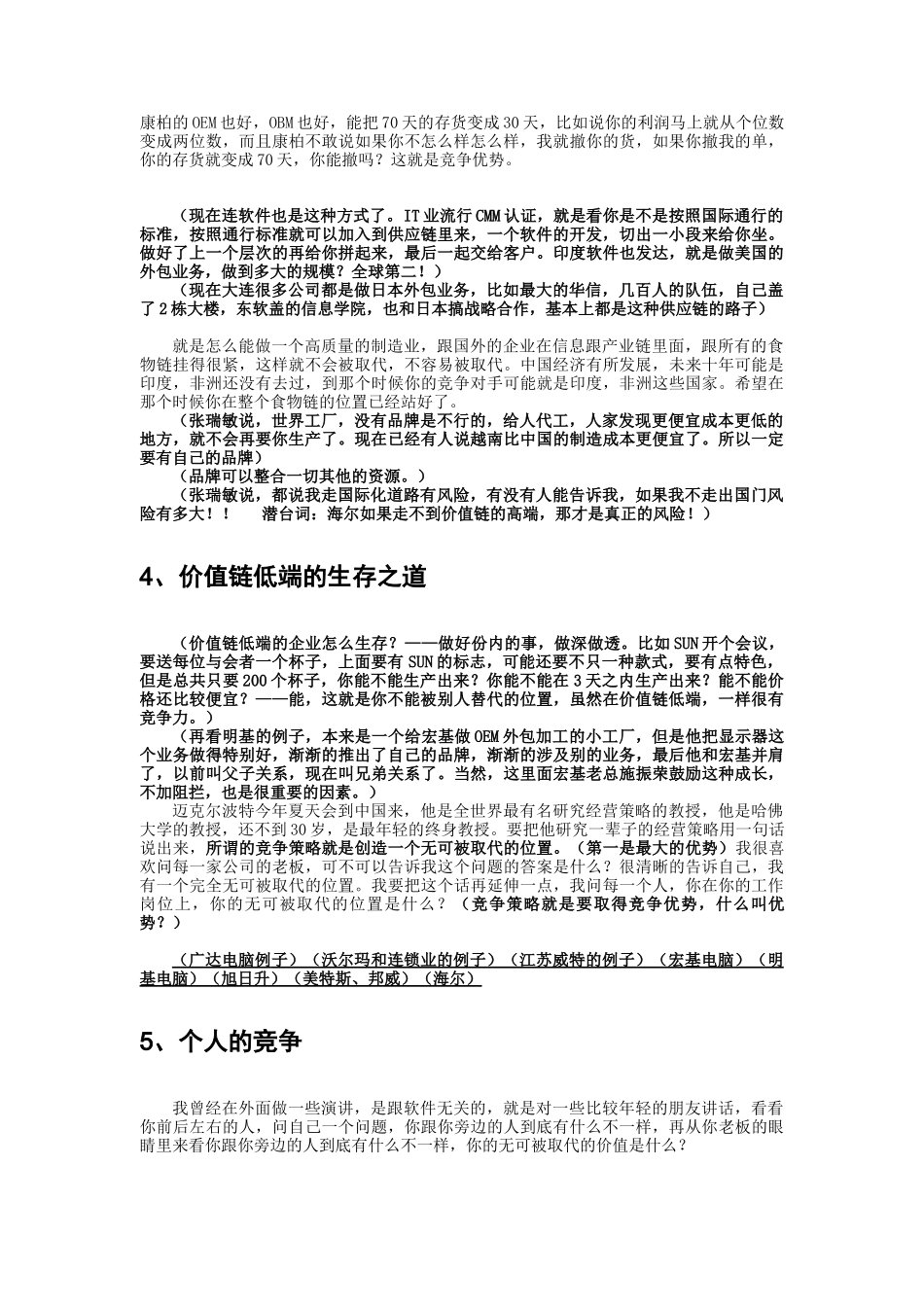 竞争与销售知识讲义_第3页