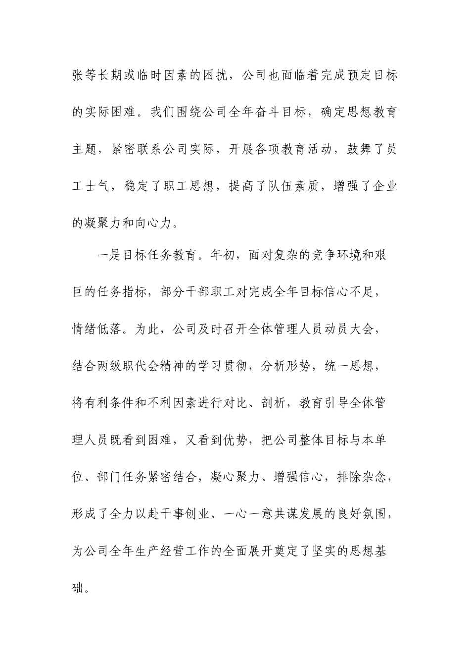 服务大局 创先争优在跨越发展中开创党的工作新局面_第3页