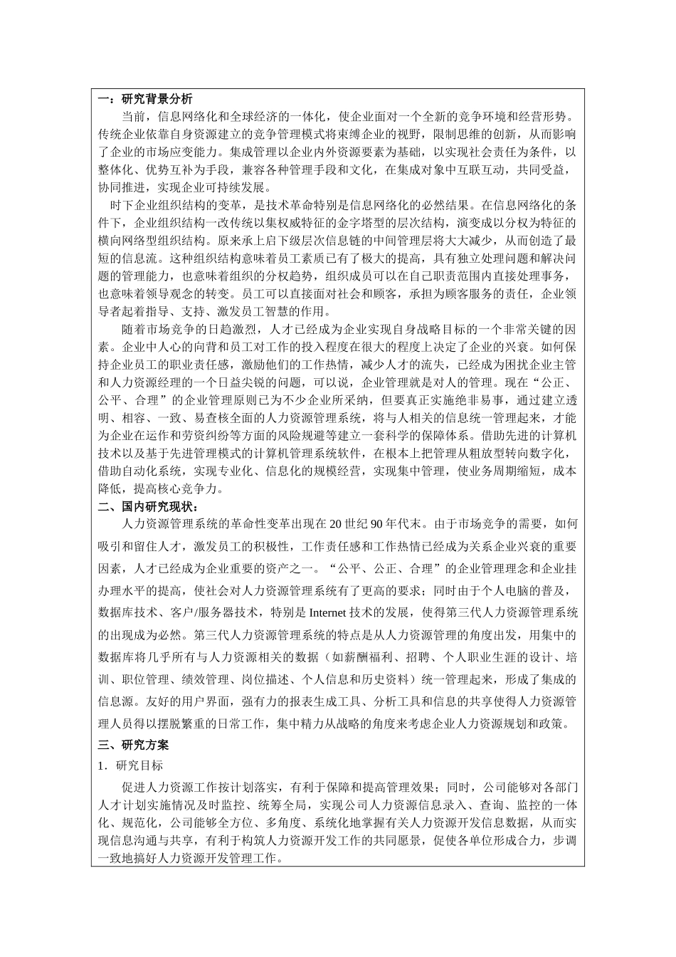 高档汽车营销策划书11_第1页