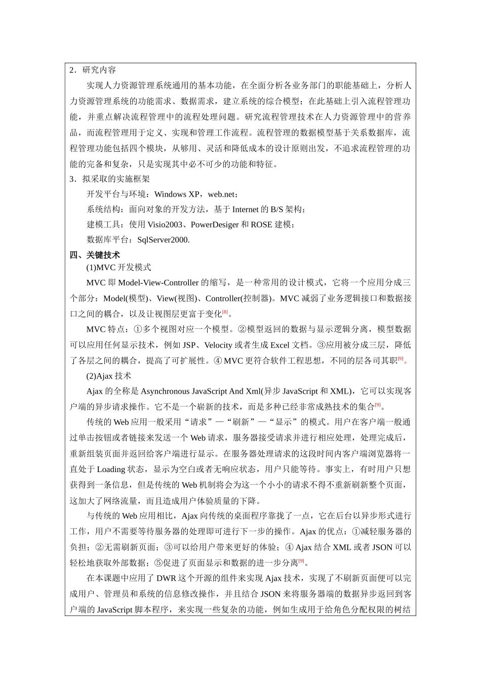 高档汽车营销策划书11_第2页