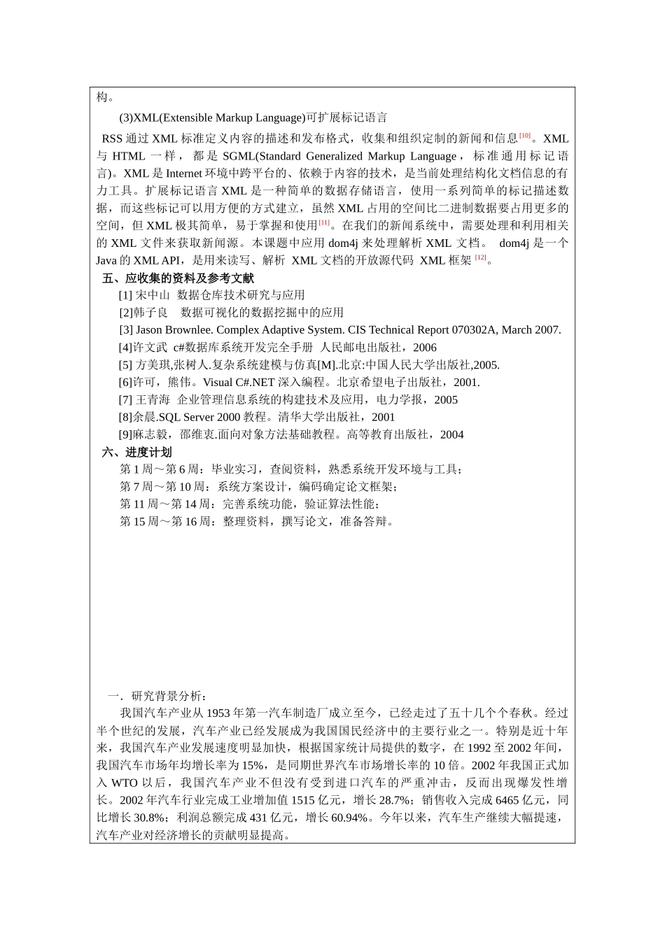 高档汽车营销策划书11_第3页