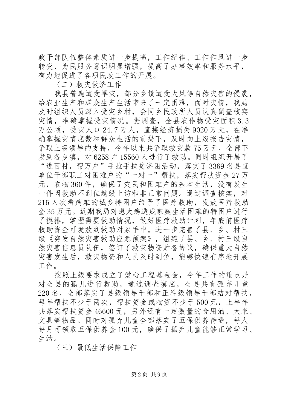 XX年民政局工作总结范文暨年工作安排_第2页