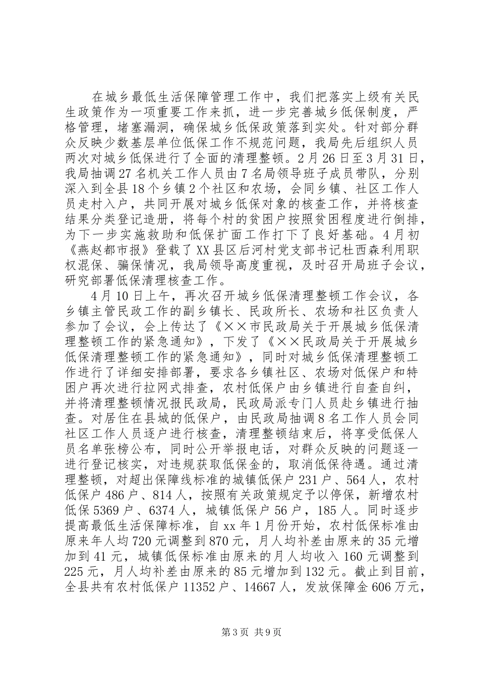 XX年民政局工作总结范文暨年工作安排_第3页