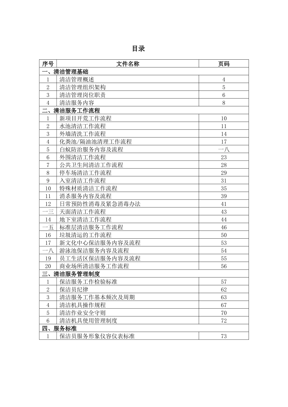 清洁服务工作手册_第3页