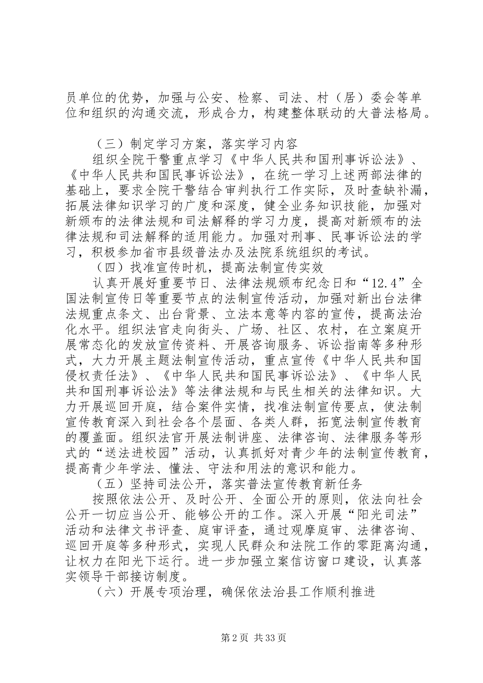 20XX年依法治县工作计划范本[大全5篇]_第2页