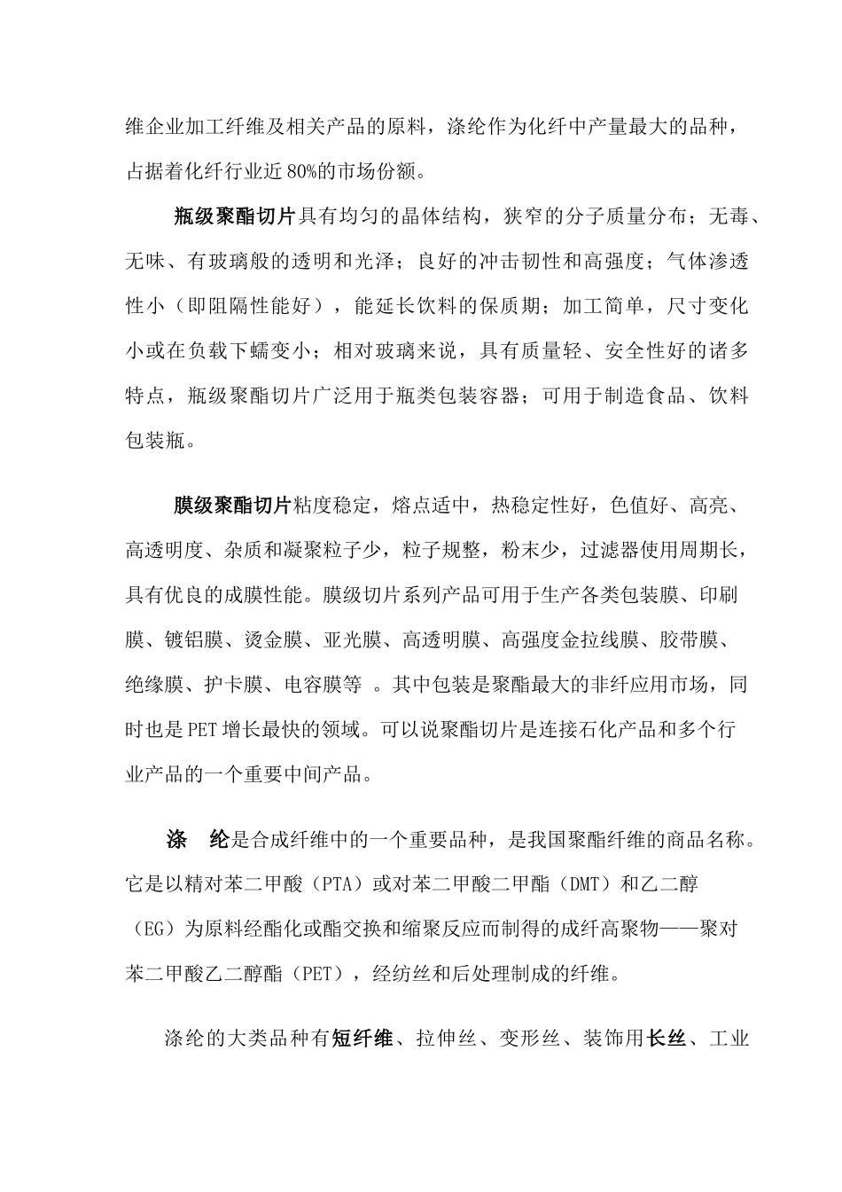 聚酯切片及涤纶的市场经济分析_第2页