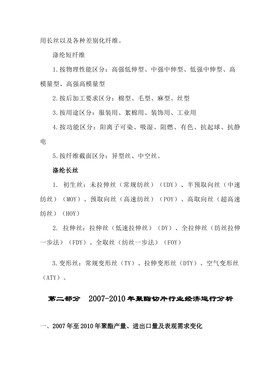 聚酯切片及涤纶的市场经济分析_第3页