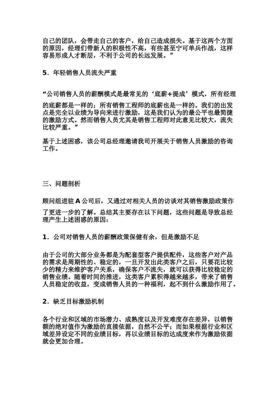 激励“火车头”：销售人员薪酬设计_第3页