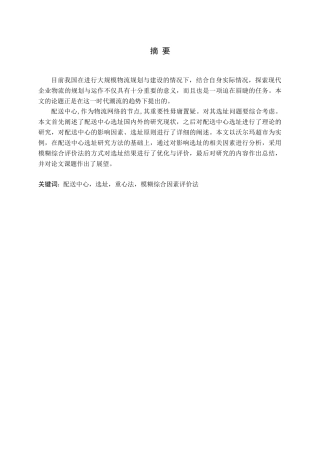 配送中心选址设计---以沃尔玛超市为例