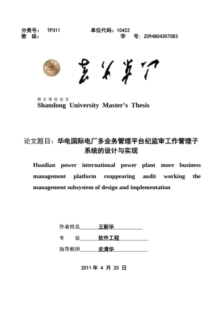 电厂多业务管理平台纪监审工作管理子系统的设计与实现