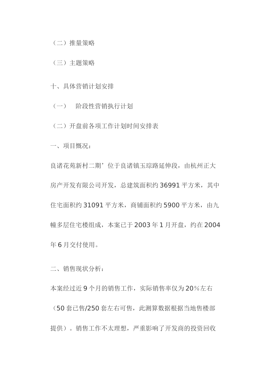 某楼盘营销策划提案_第3页