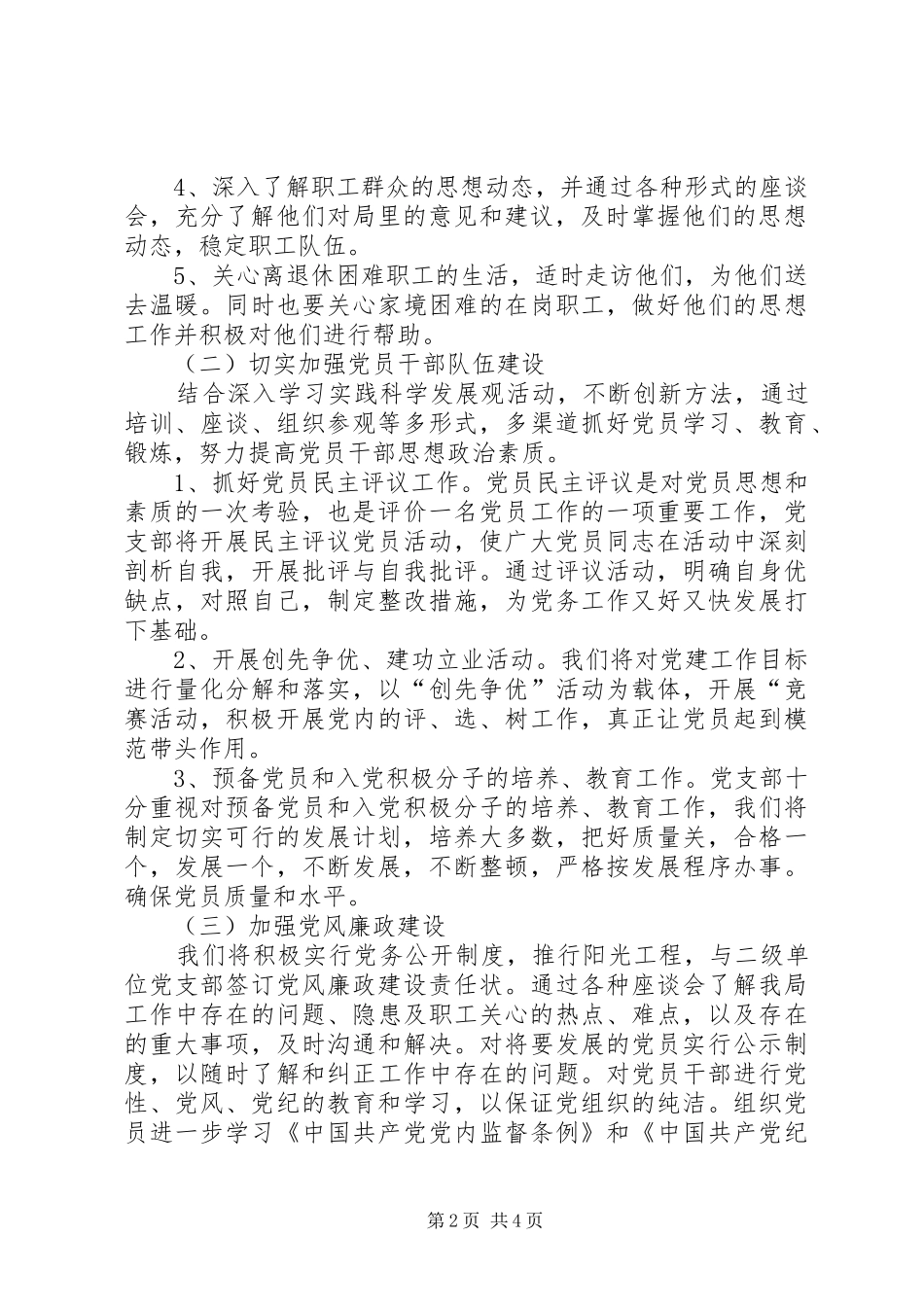 XX年7月党建工作计划范文_第2页