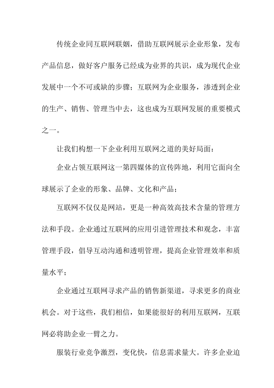 某服饰销售管理系统暨网站建设方案书_第2页