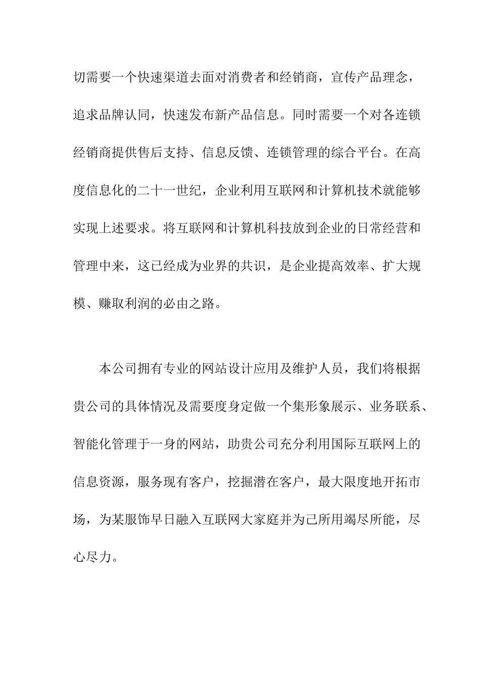 某服饰销售管理系统暨网站建设方案书_第3页