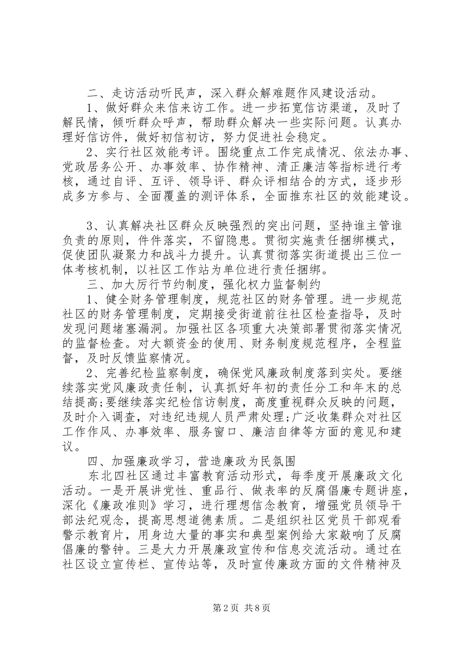 20XX年街道纪检监察工作计划_第2页