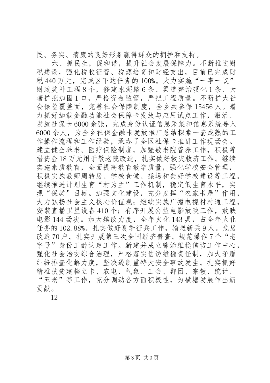 XX年乡镇经济建设工作总结及工作计划_第3页