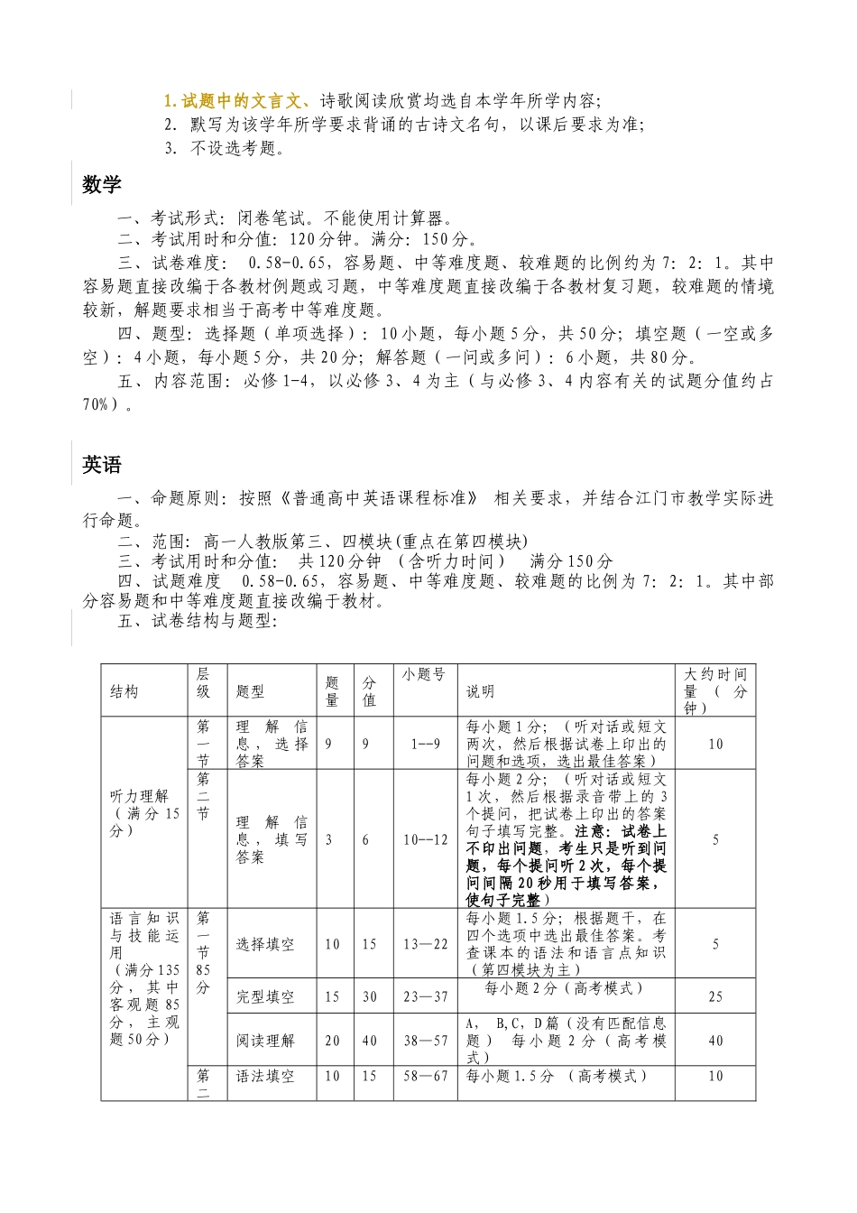 江门市XXXX年普通高中高一、高二调研测试各学科命题说明_第2页