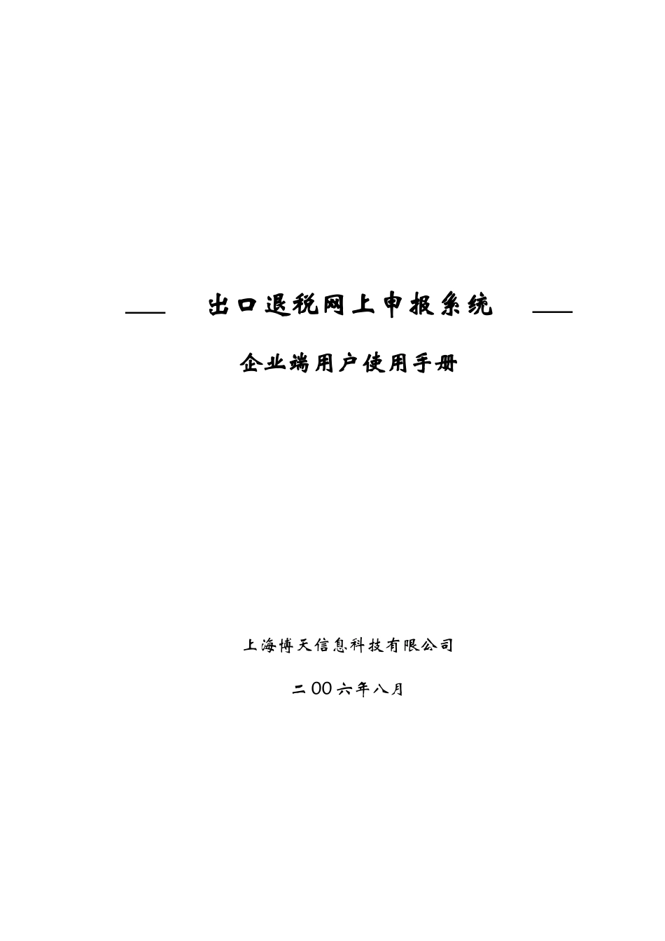 请下载-博天客户服务中心-上海博天信息技术有限公司_第1页