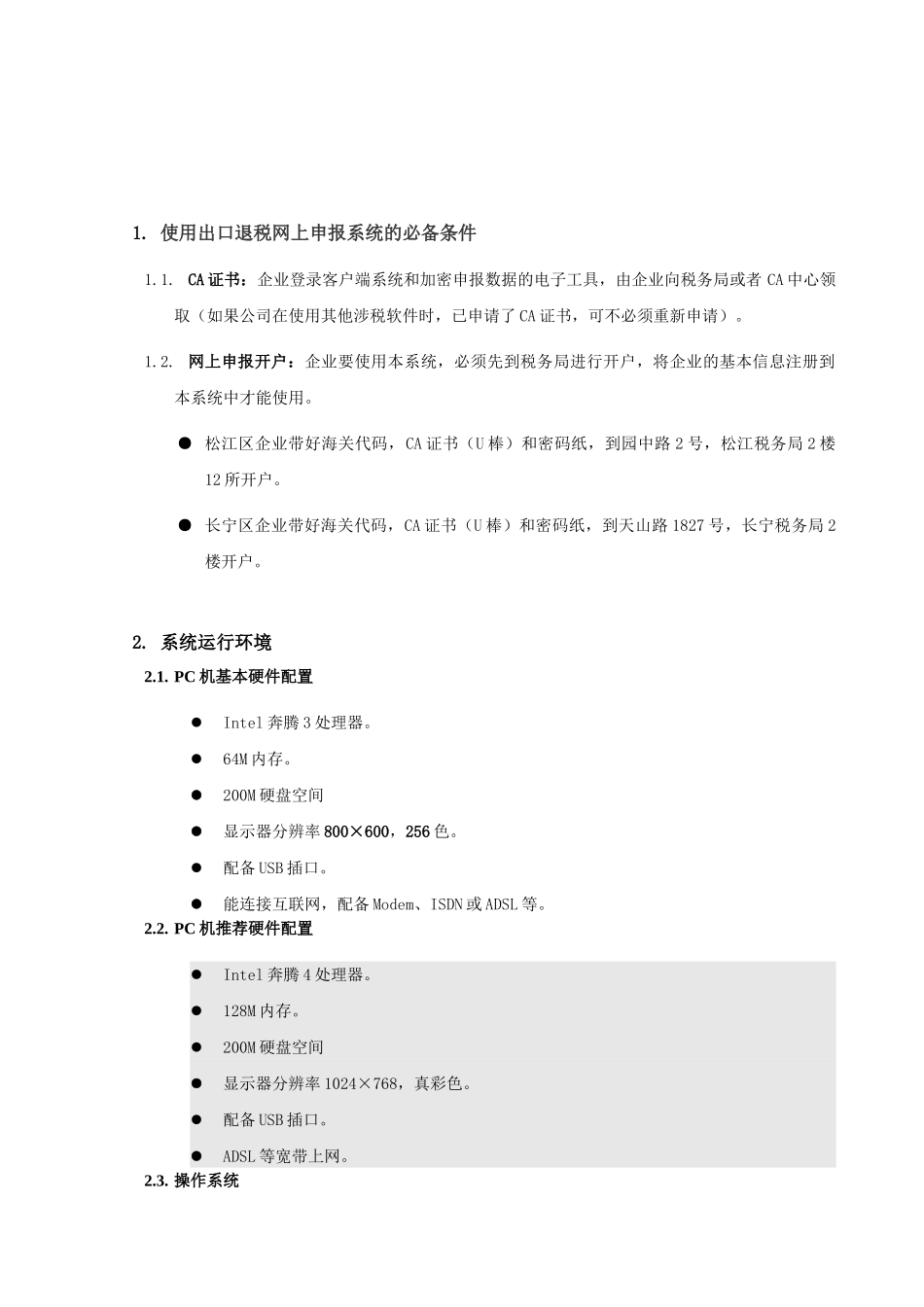 请下载-博天客户服务中心-上海博天信息技术有限公司_第2页