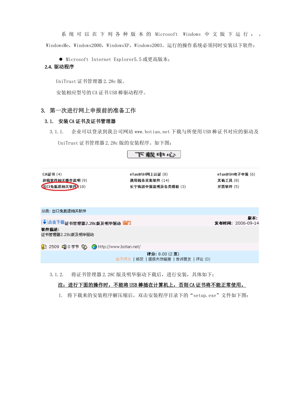 请下载-博天客户服务中心-上海博天信息技术有限公司_第3页
