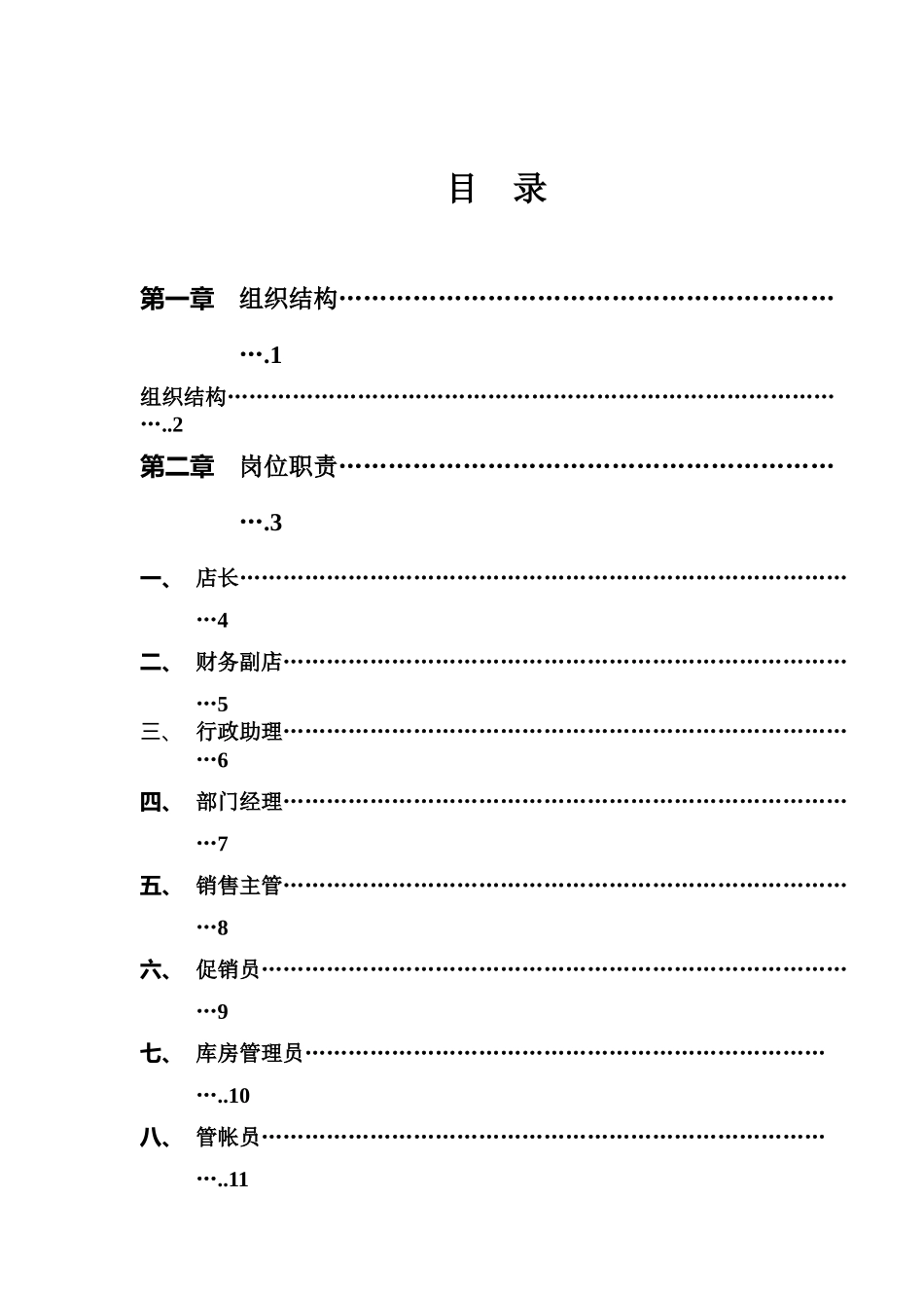 电器店长手册_第1页