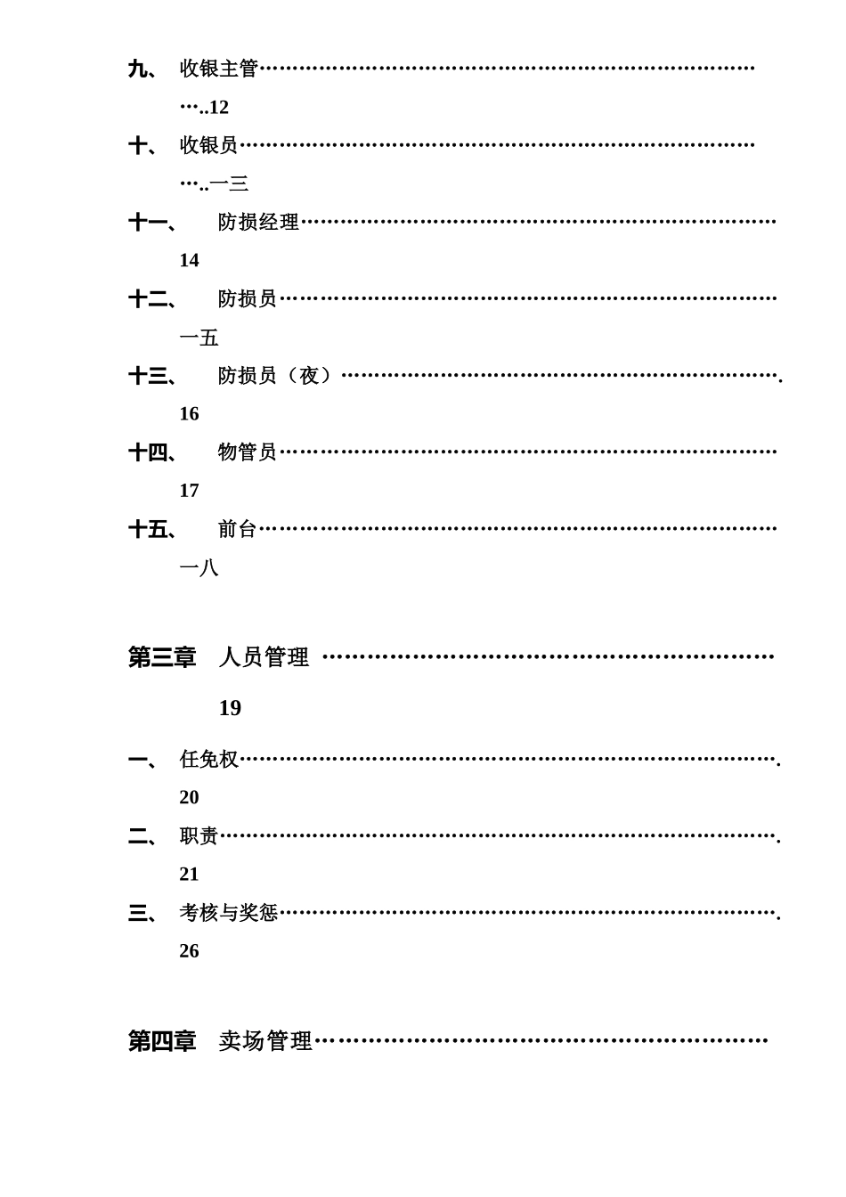 电器店长手册_第2页