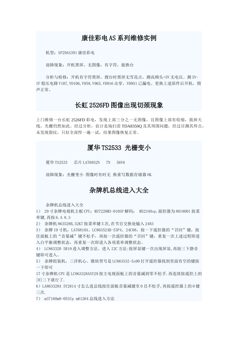 电视维修技术_第1页