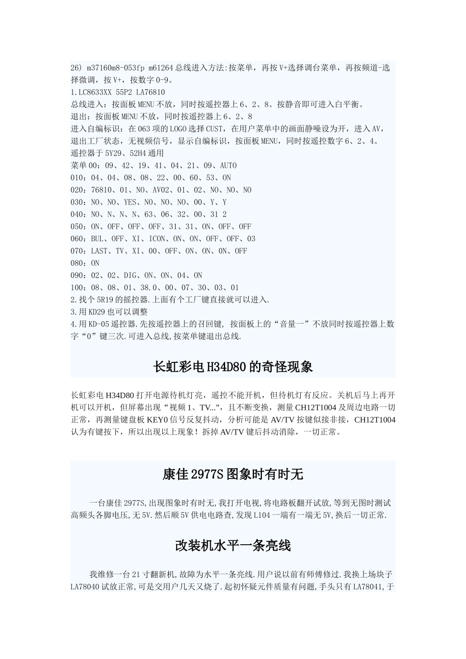 电视维修技术_第3页