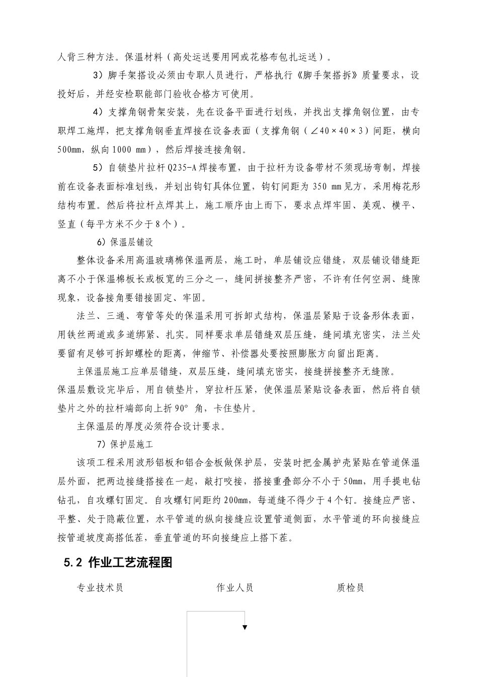 电厂锅炉本体保温施工方案_第3页